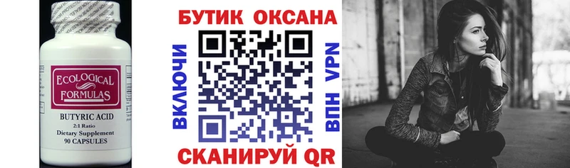купить   Хадыженск  Бутират оксана 